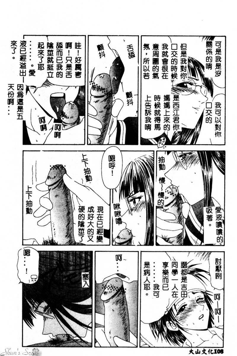 [Ikoma Ippei] Okasare Shoujo to Furousha - The Raped Girls and The Homeless. [Chinese] page 109 full