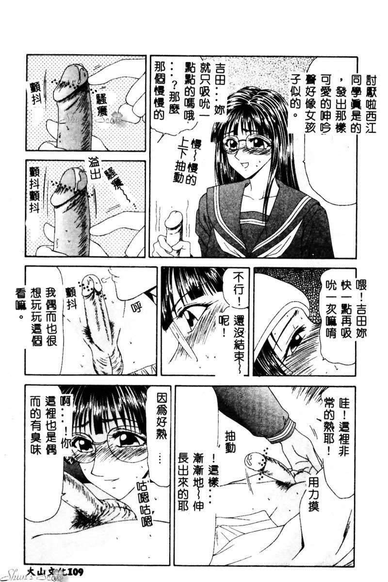 [Ikoma Ippei] Okasare Shoujo to Furousha - The Raped Girls and The Homeless. [Chinese] page 110 full
