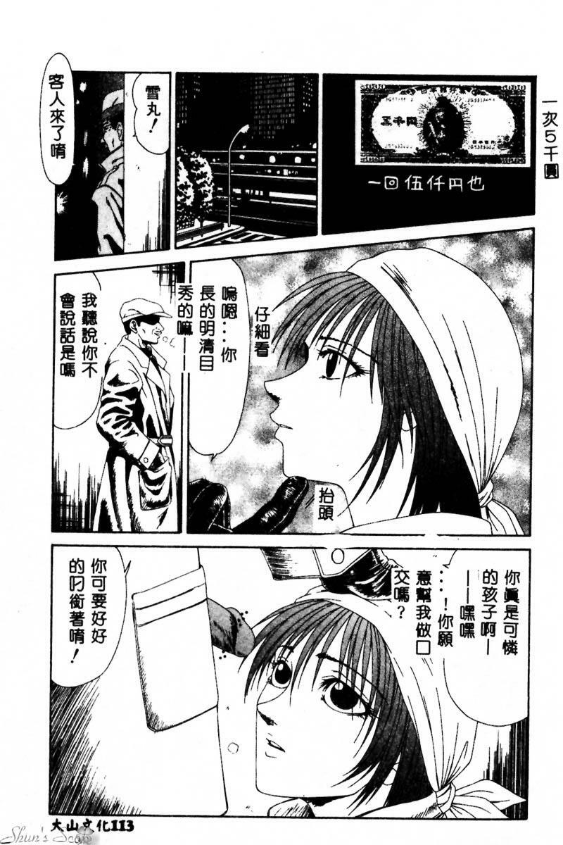 [Ikoma Ippei] Okasare Shoujo to Furousha - The Raped Girls and The Homeless. [Chinese] page 114 full