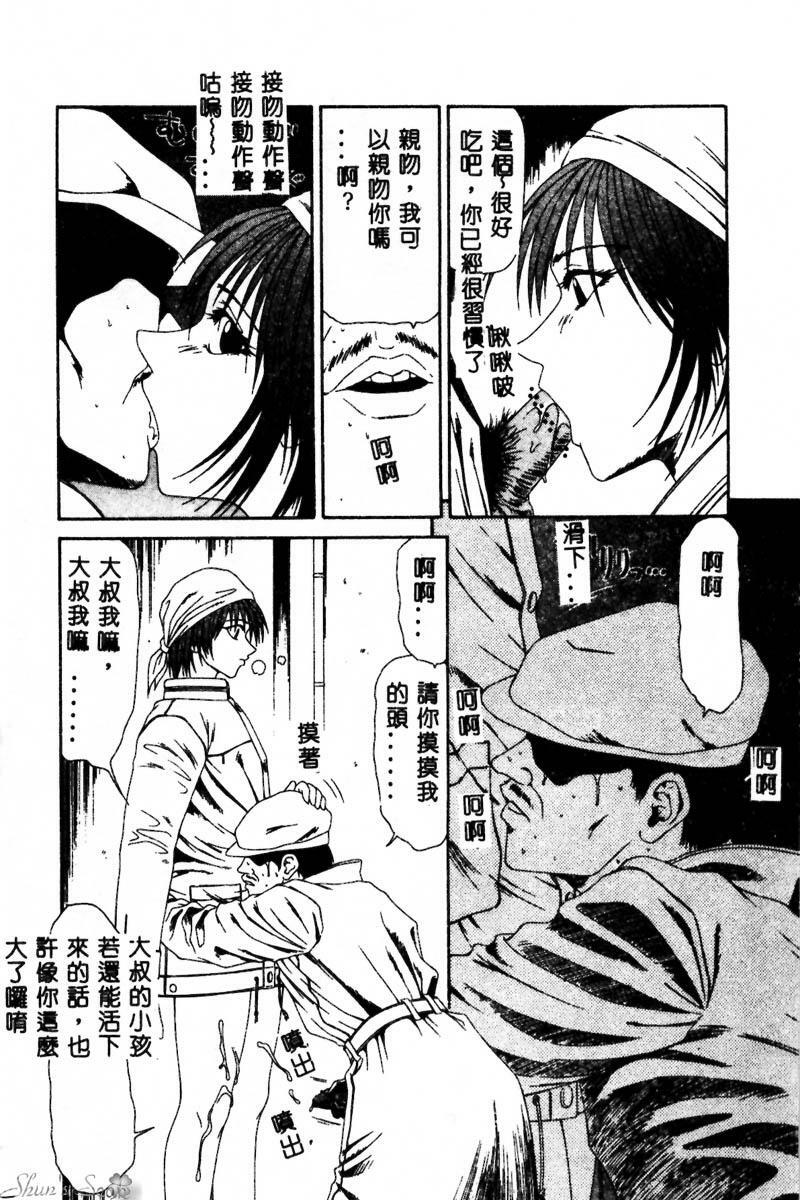 [Ikoma Ippei] Okasare Shoujo to Furousha - The Raped Girls and The Homeless. [Chinese] page 115 full