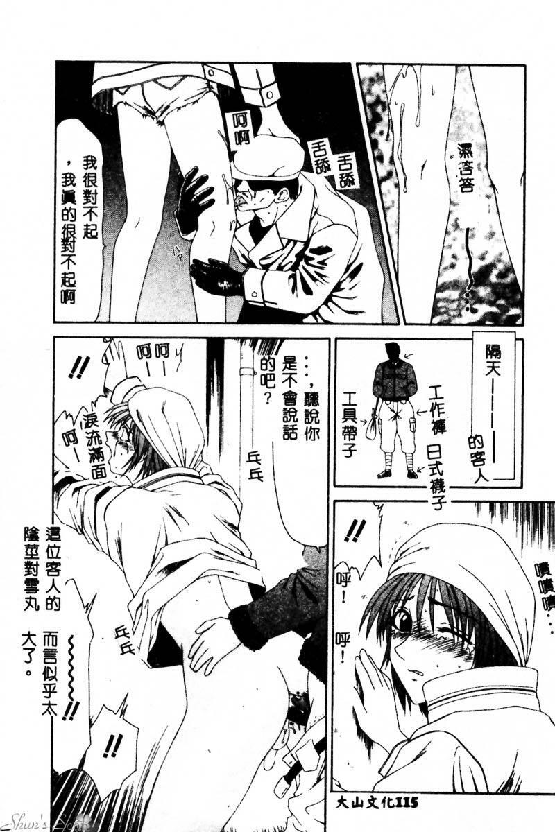 [Ikoma Ippei] Okasare Shoujo to Furousha - The Raped Girls and The Homeless. [Chinese] page 116 full