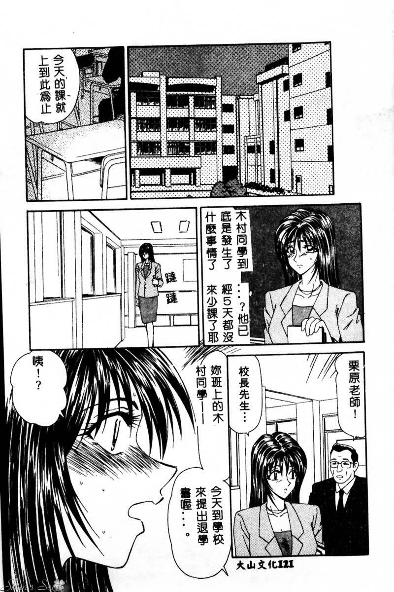 [Ikoma Ippei] Okasare Shoujo to Furousha - The Raped Girls and The Homeless. [Chinese] page 122 full