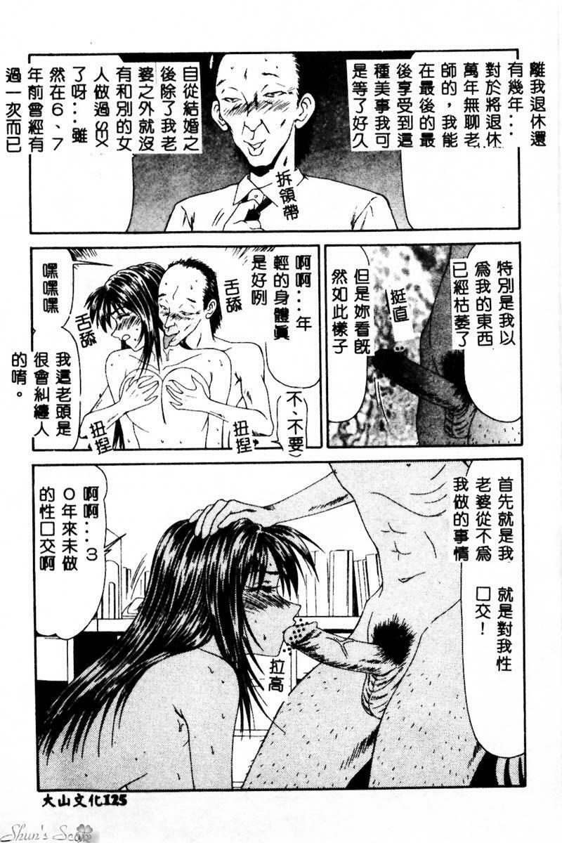 [Ikoma Ippei] Okasare Shoujo to Furousha - The Raped Girls and The Homeless. [Chinese] page 126 full