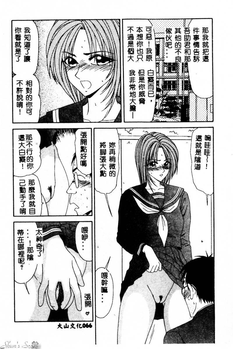 [Ikoma Ippei] Okasare Shoujo to Furousha - The Raped Girls and The Homeless. [Chinese] page 67 full