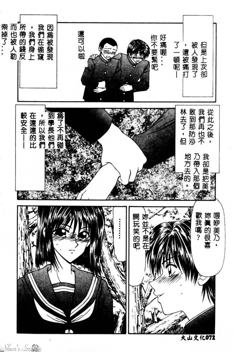 [Ikoma Ippei] Okasare Shoujo to Furousha - The Raped Girls and The Homeless. [Chinese] page 73 full