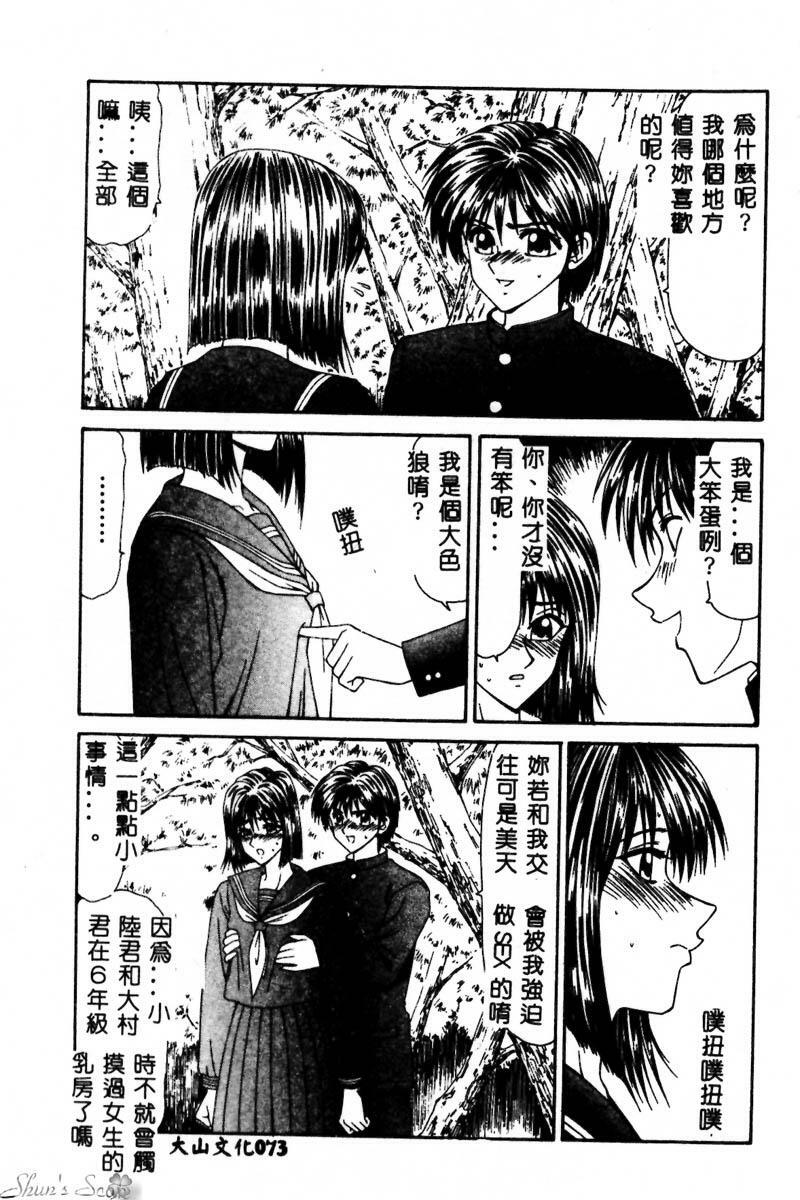 [Ikoma Ippei] Okasare Shoujo to Furousha - The Raped Girls and The Homeless. [Chinese] page 74 full