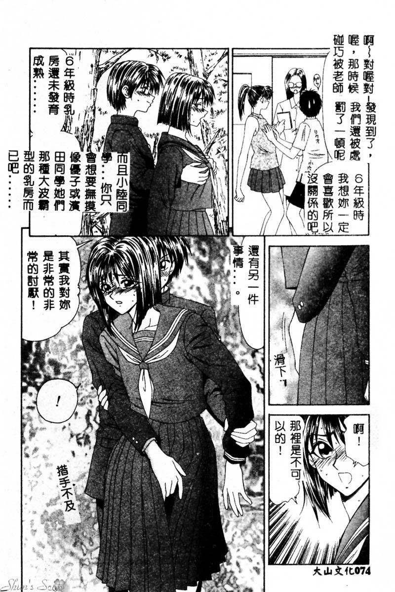 [Ikoma Ippei] Okasare Shoujo to Furousha - The Raped Girls and The Homeless. [Chinese] page 75 full