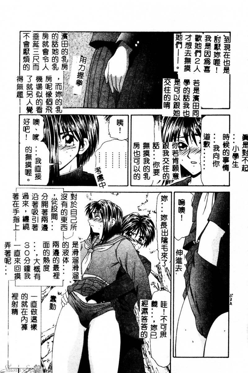 [Ikoma Ippei] Okasare Shoujo to Furousha - The Raped Girls and The Homeless. [Chinese] page 76 full