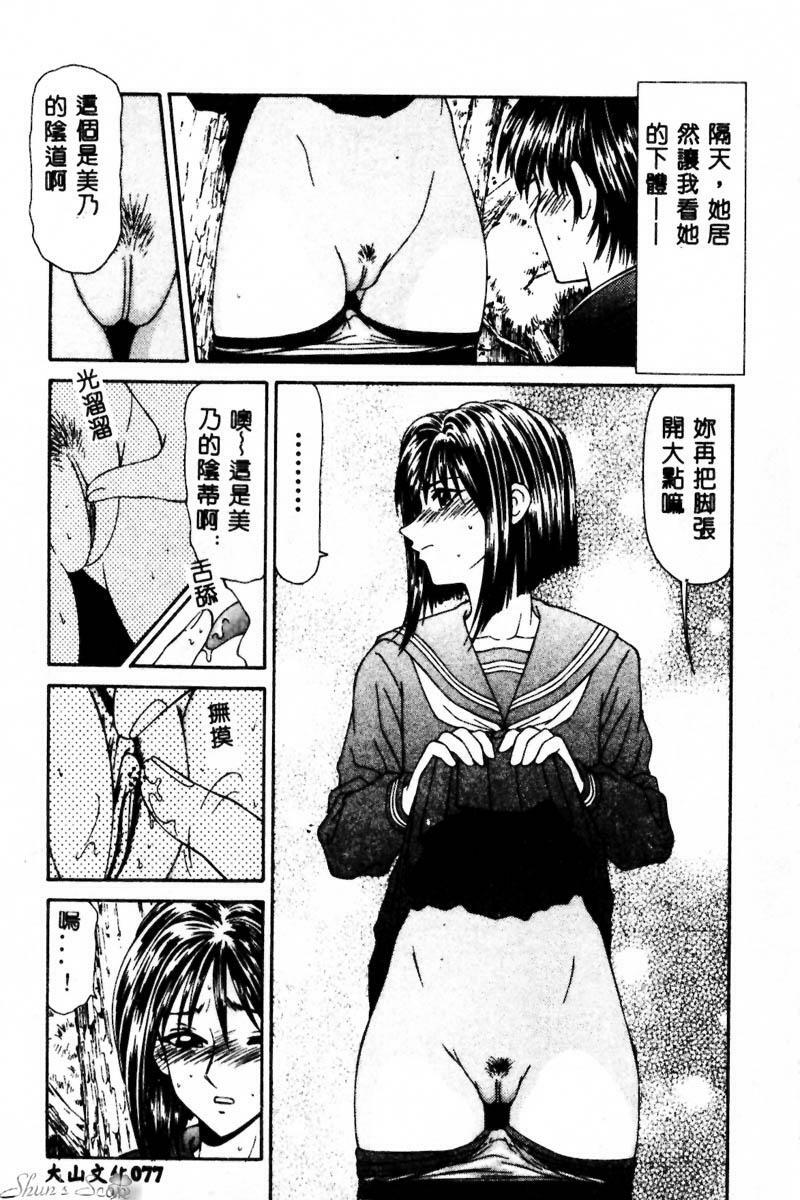 [Ikoma Ippei] Okasare Shoujo to Furousha - The Raped Girls and The Homeless. [Chinese] page 78 full