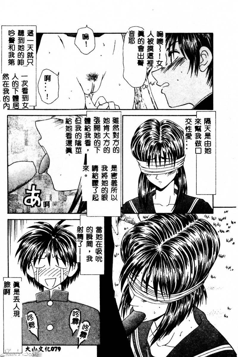 [Ikoma Ippei] Okasare Shoujo to Furousha - The Raped Girls and The Homeless. [Chinese] page 80 full