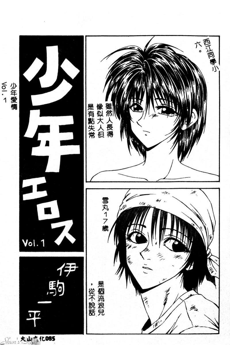 [Ikoma Ippei] Okasare Shoujo to Furousha - The Raped Girls and The Homeless. [Chinese] page 86 full