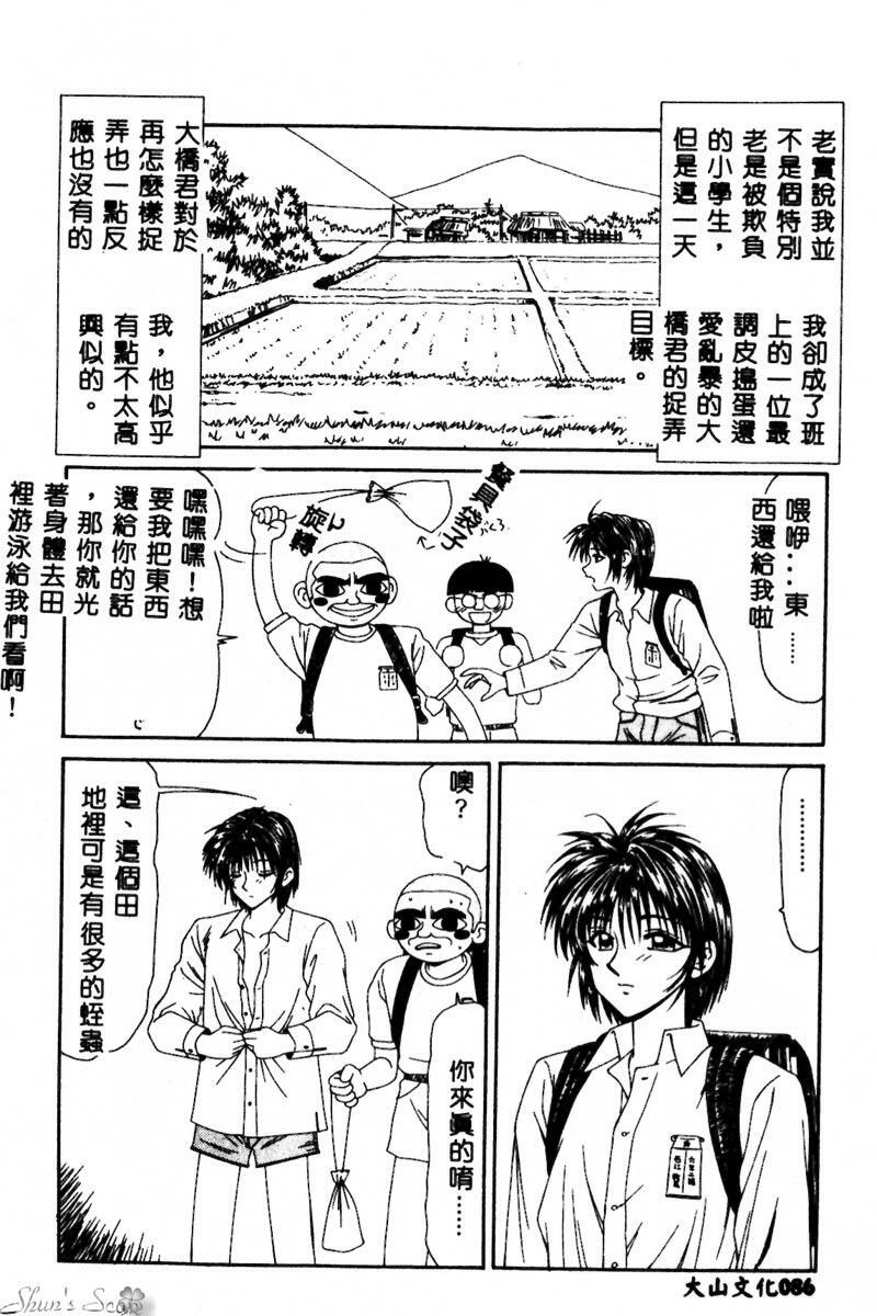 [Ikoma Ippei] Okasare Shoujo to Furousha - The Raped Girls and The Homeless. [Chinese] page 87 full