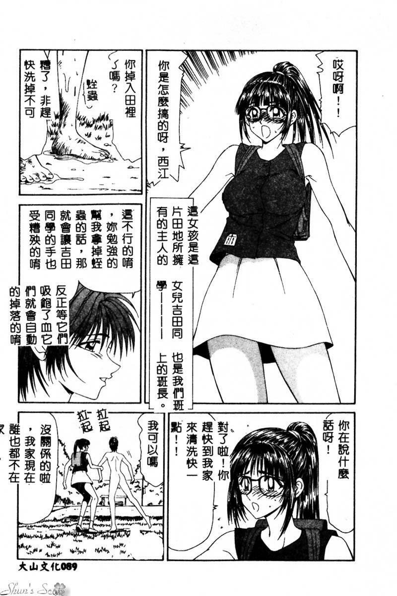 [Ikoma Ippei] Okasare Shoujo to Furousha - The Raped Girls and The Homeless. [Chinese] page 90 full