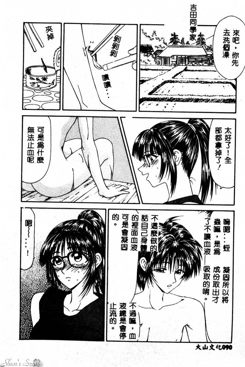 [Ikoma Ippei] Okasare Shoujo to Furousha - The Raped Girls and The Homeless. [Chinese] page 91 full