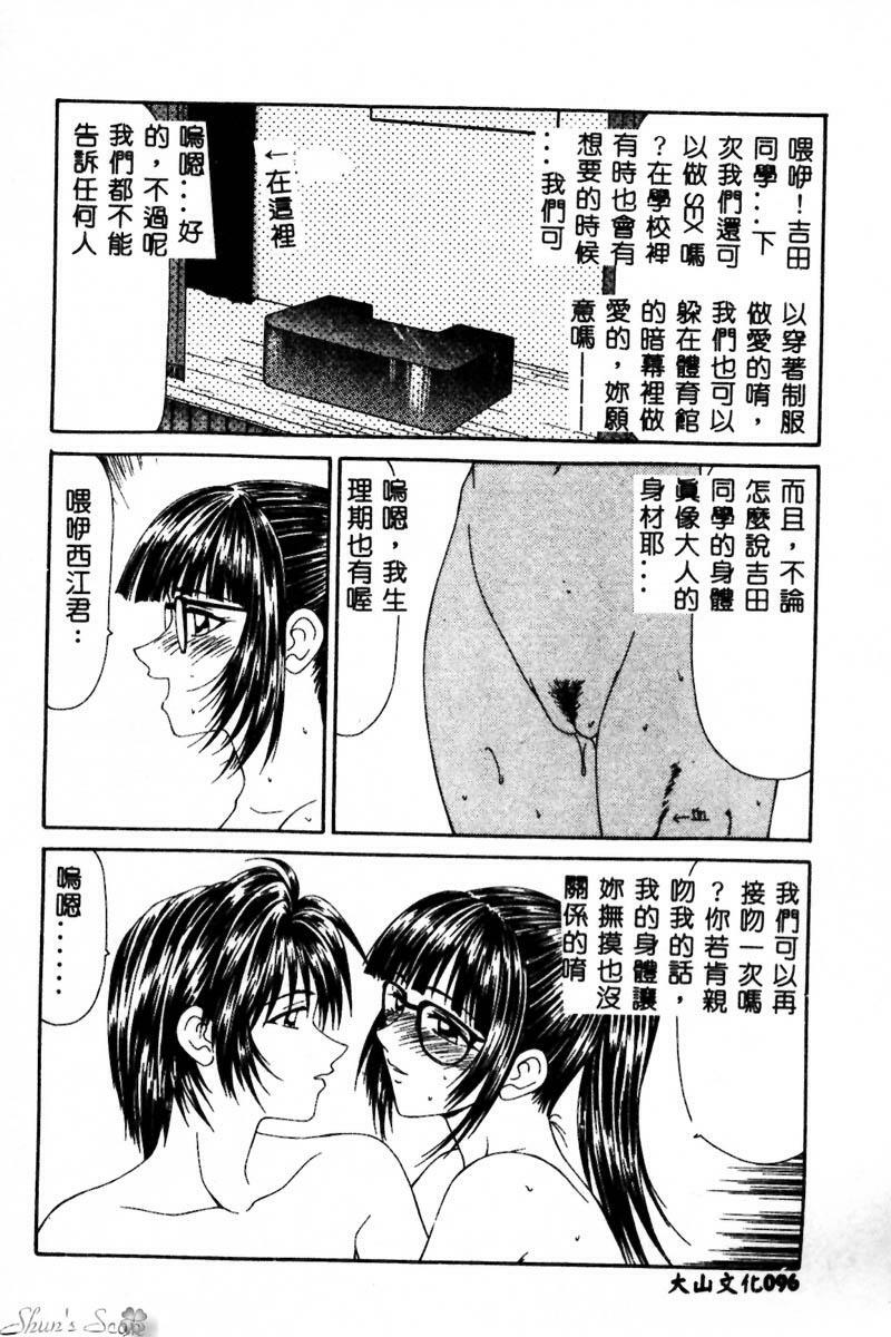 [Ikoma Ippei] Okasare Shoujo to Furousha - The Raped Girls and The Homeless. [Chinese] page 97 full