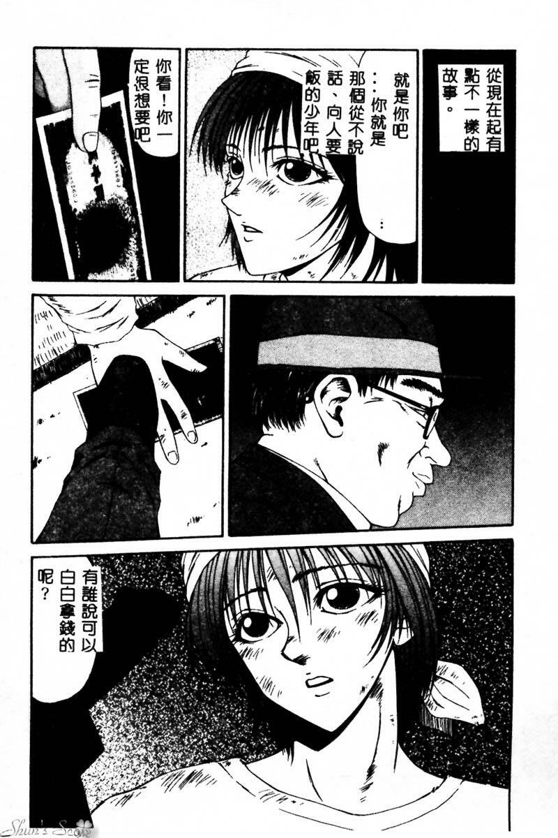 [Ikoma Ippei] Okasare Shoujo to Furousha - The Raped Girls and The Homeless. [Chinese] page 99 full