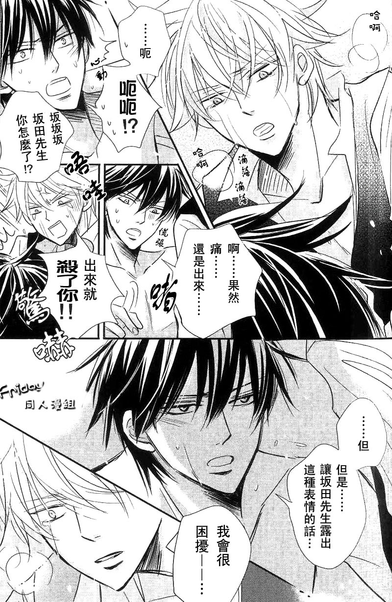 [LOVEPOTIONNO.9 (Ichinomiya Shihan)] Bokura ni Ai o. | 給我們愛。 (Gintama) [Chinese] [Friday 同人漫组] page 17 full