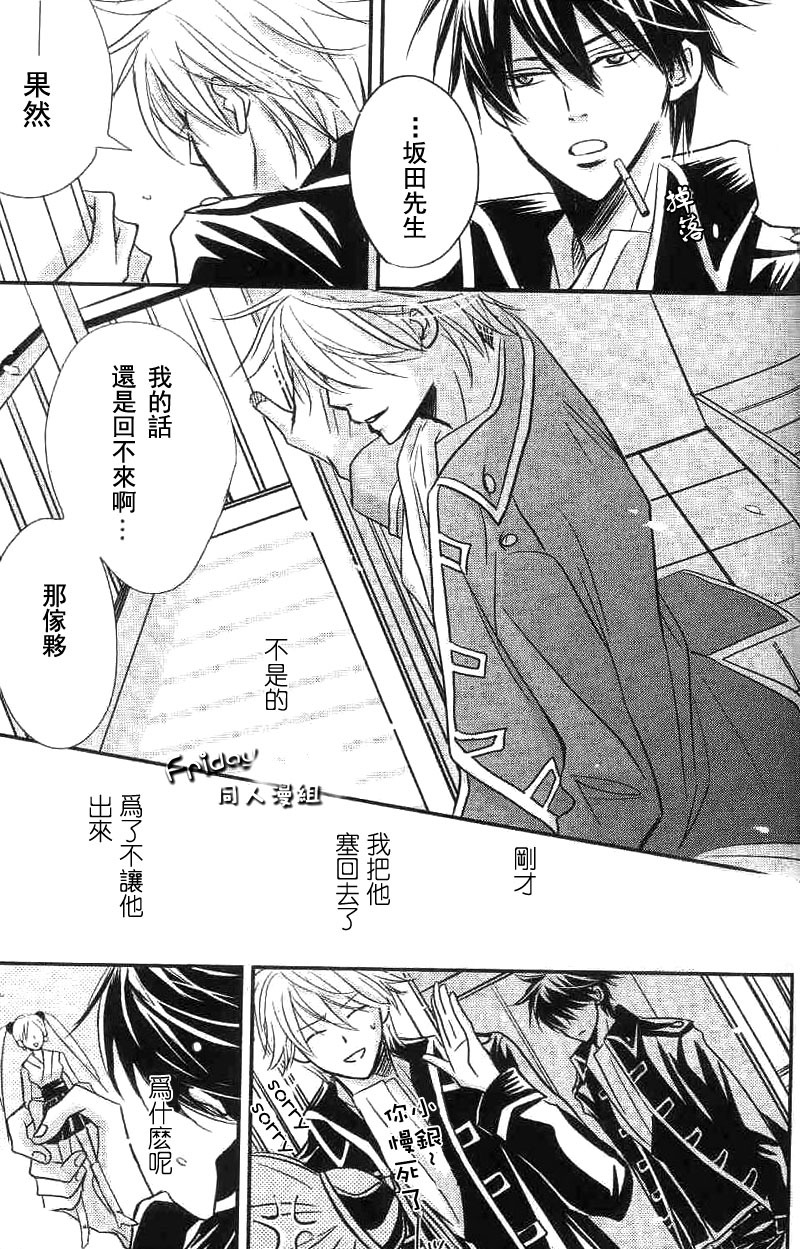 [LOVEPOTIONNO.9 (Ichinomiya Shihan)] Bokura ni Ai o. | 給我們愛。 (Gintama) [Chinese] [Friday 同人漫组] page 29 full