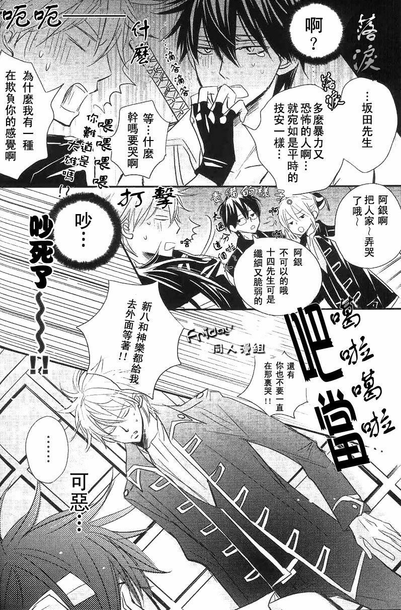 [LOVEPOTIONNO.9 (Ichinomiya Shihan)] Bokura ni Ai o. | 給我們愛。 (Gintama) [Chinese] [Friday 同人漫组] page 6 full