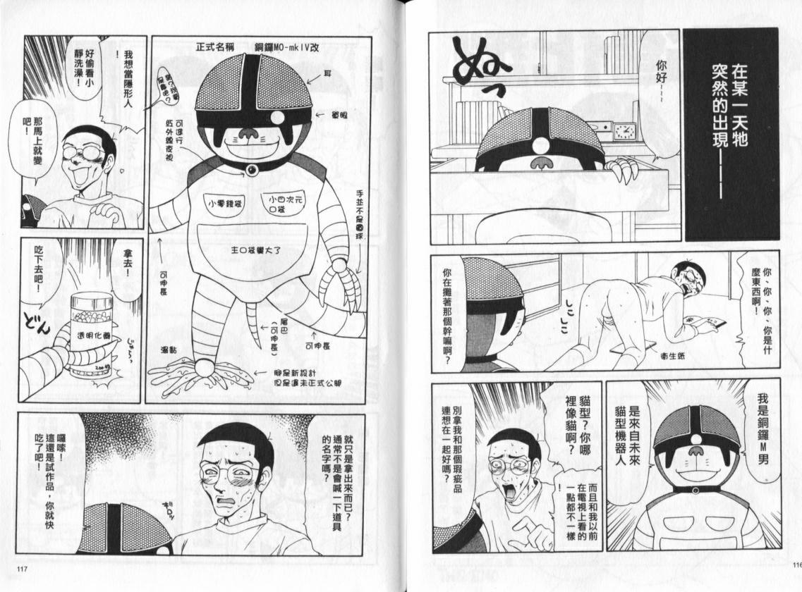 [Ikoma Ippei] Caster Ayako | 脅迫女主播 [Chinese] page 59 full