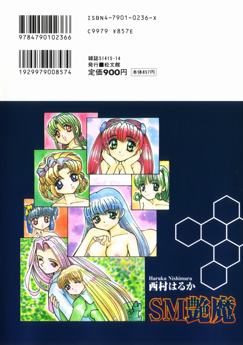 [Nishimura Haruka] SM Enma page 161 full