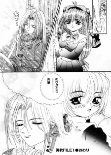 [Nishimura Haruka] SM Enma - page 23
