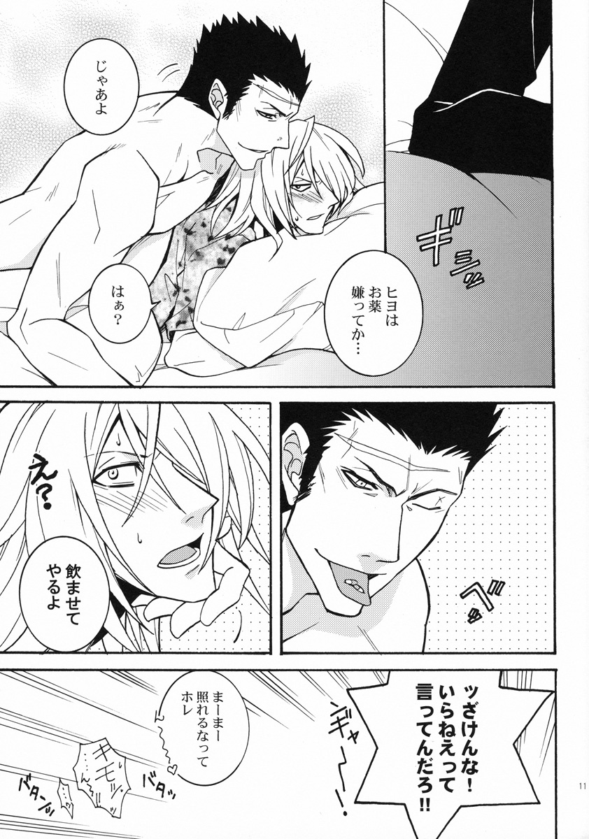 Dog Style (yaoi) page 11 full