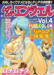 [Muchi Muchi 7 (Terada Zukeo)] Muchi Muchi Angel Vol. 4 (Various)