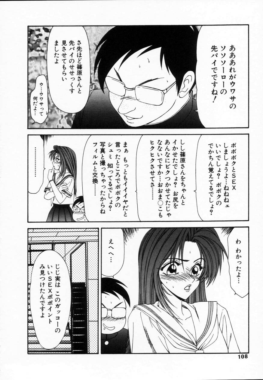 [Ikoma Ippei] SM Shoujo no Yakata - SM: The House of Teenage Girls page 107 full