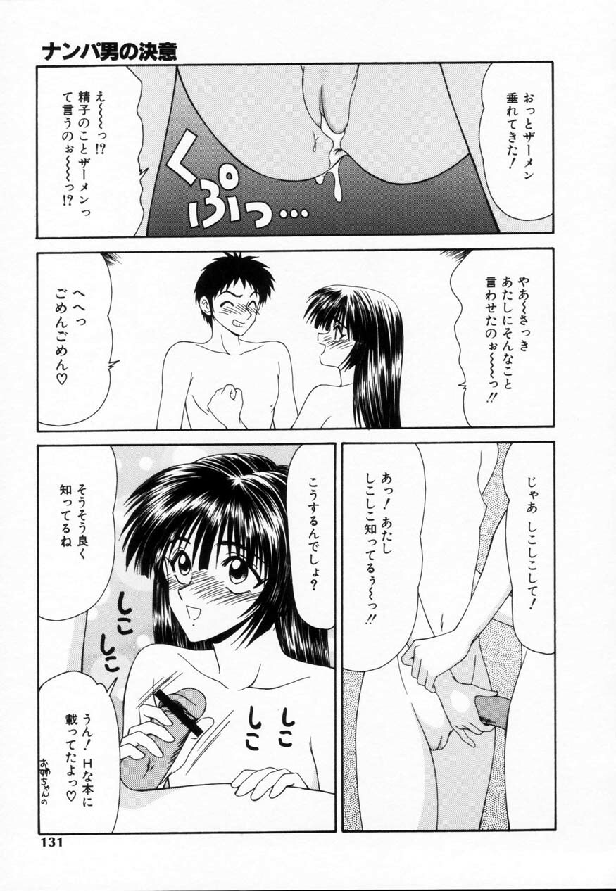 [Ikoma Ippei] SM Shoujo no Yakata - SM: The House of Teenage Girls page 130 full