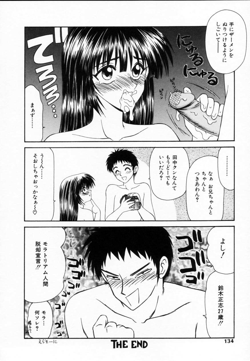 [Ikoma Ippei] SM Shoujo no Yakata - SM: The House of Teenage Girls page 133 full