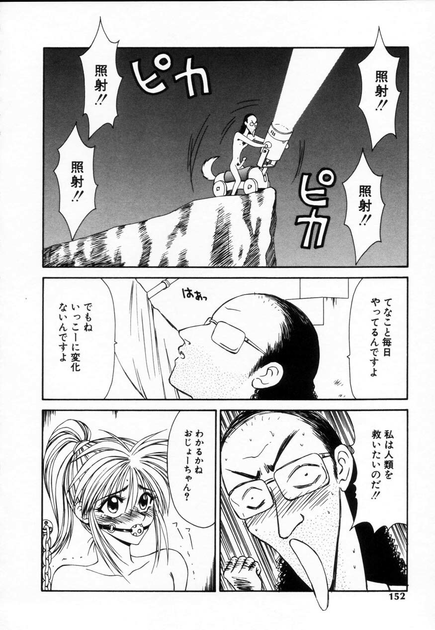 [Ikoma Ippei] SM Shoujo no Yakata - SM: The House of Teenage Girls page 151 full