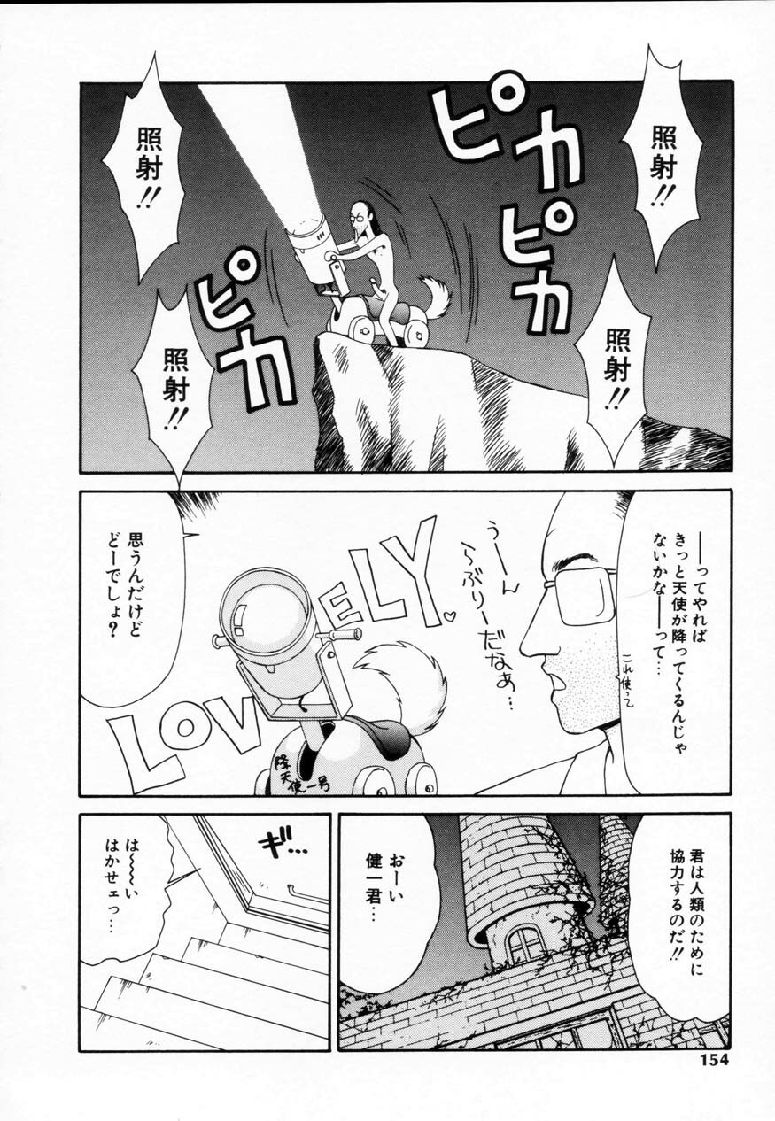 [Ikoma Ippei] SM Shoujo no Yakata - SM: The House of Teenage Girls page 153 full