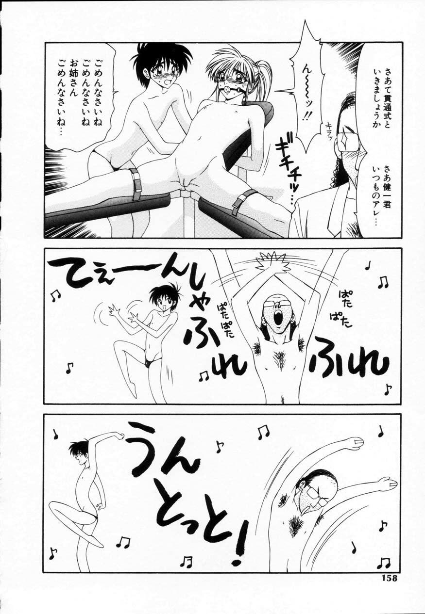 [Ikoma Ippei] SM Shoujo no Yakata - SM: The House of Teenage Girls page 157 full