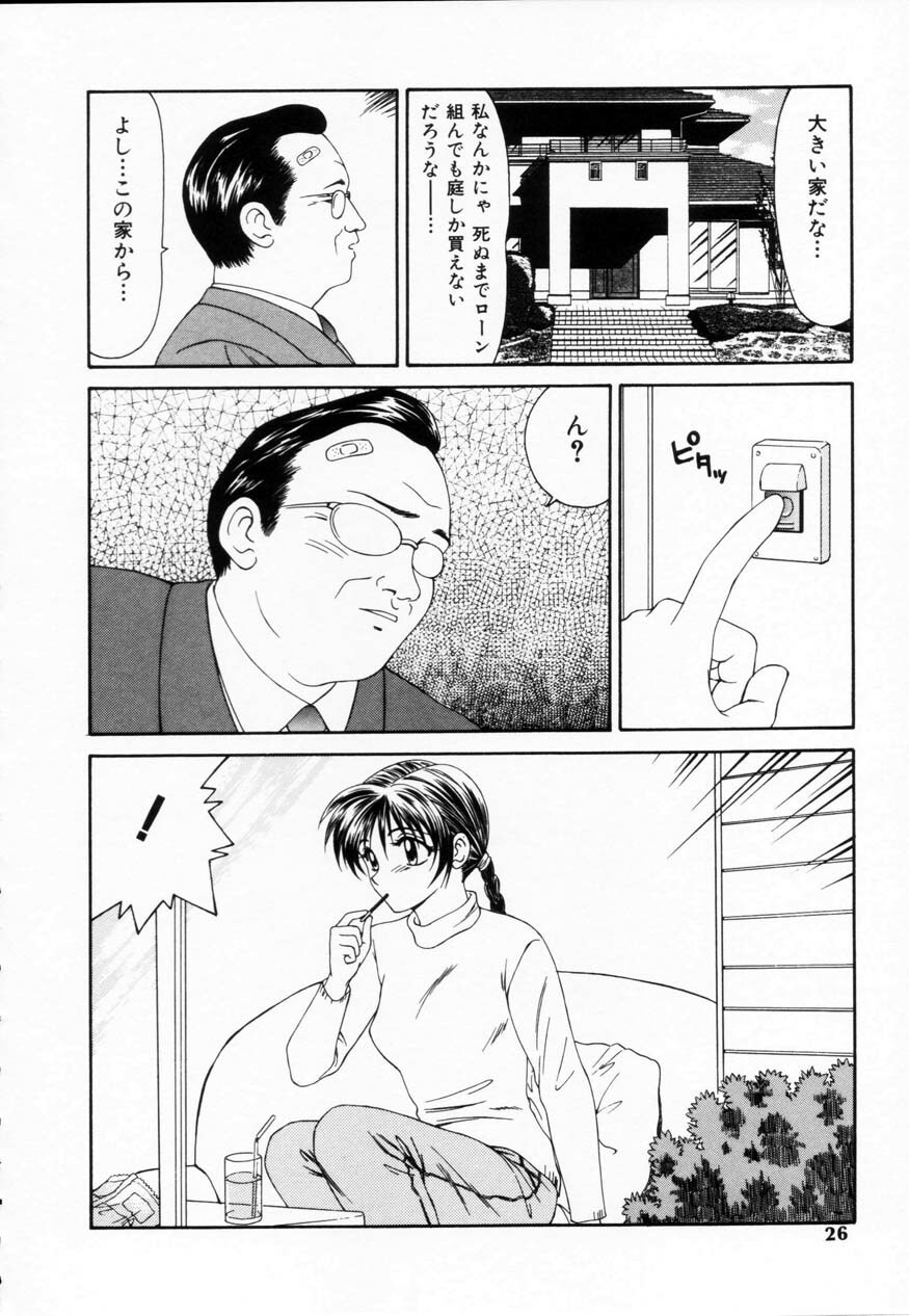 [Ikoma Ippei] SM Shoujo no Yakata - SM: The House of Teenage Girls page 25 full