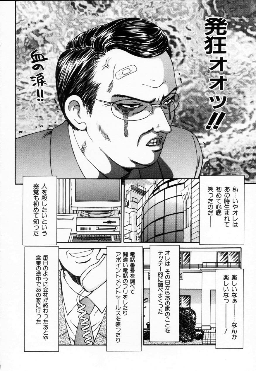 [Ikoma Ippei] SM Shoujo no Yakata - SM: The House of Teenage Girls page 27 full
