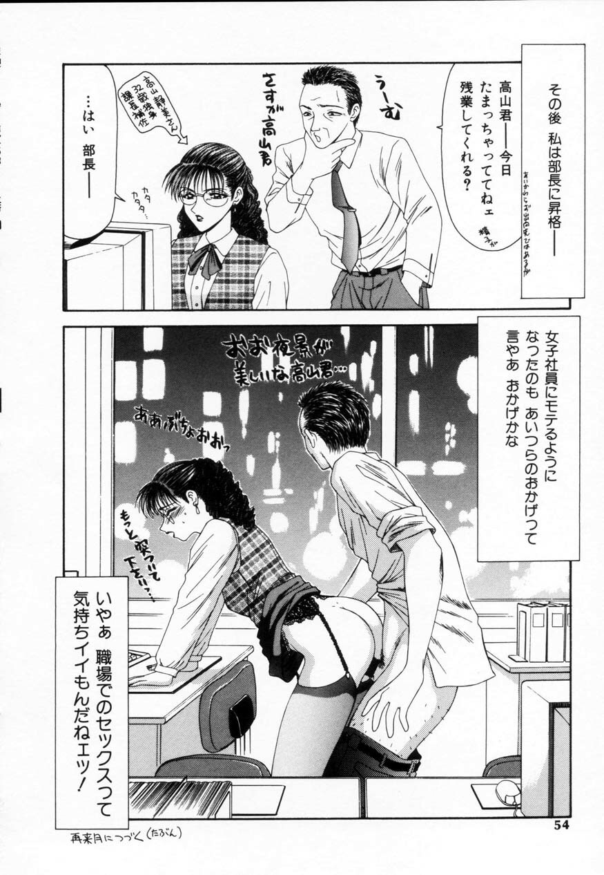 [Ikoma Ippei] SM Shoujo no Yakata - SM: The House of Teenage Girls page 53 full