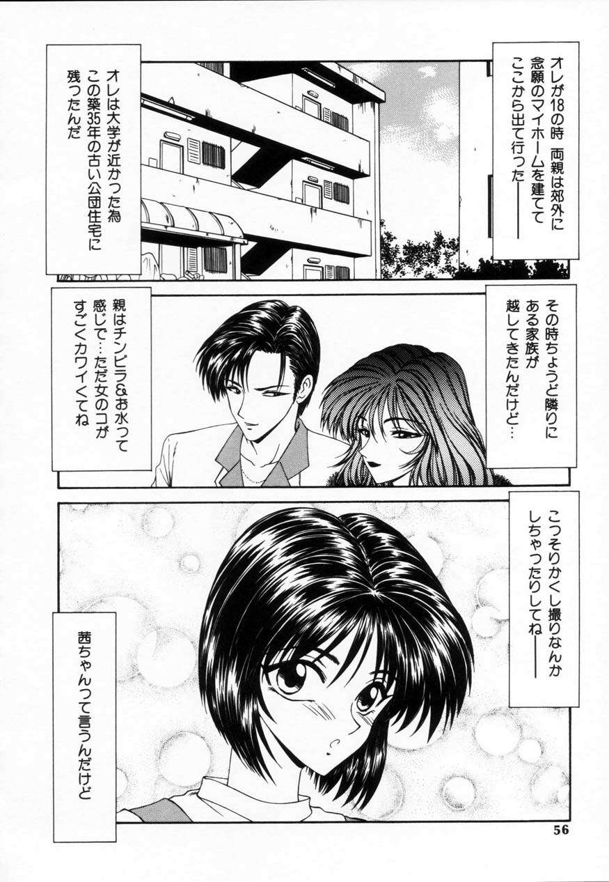 [Ikoma Ippei] SM Shoujo no Yakata - SM: The House of Teenage Girls page 55 full