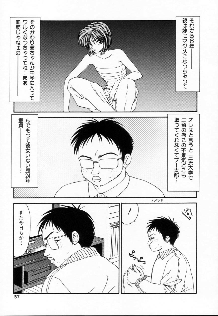 [Ikoma Ippei] SM Shoujo no Yakata - SM: The House of Teenage Girls page 56 full