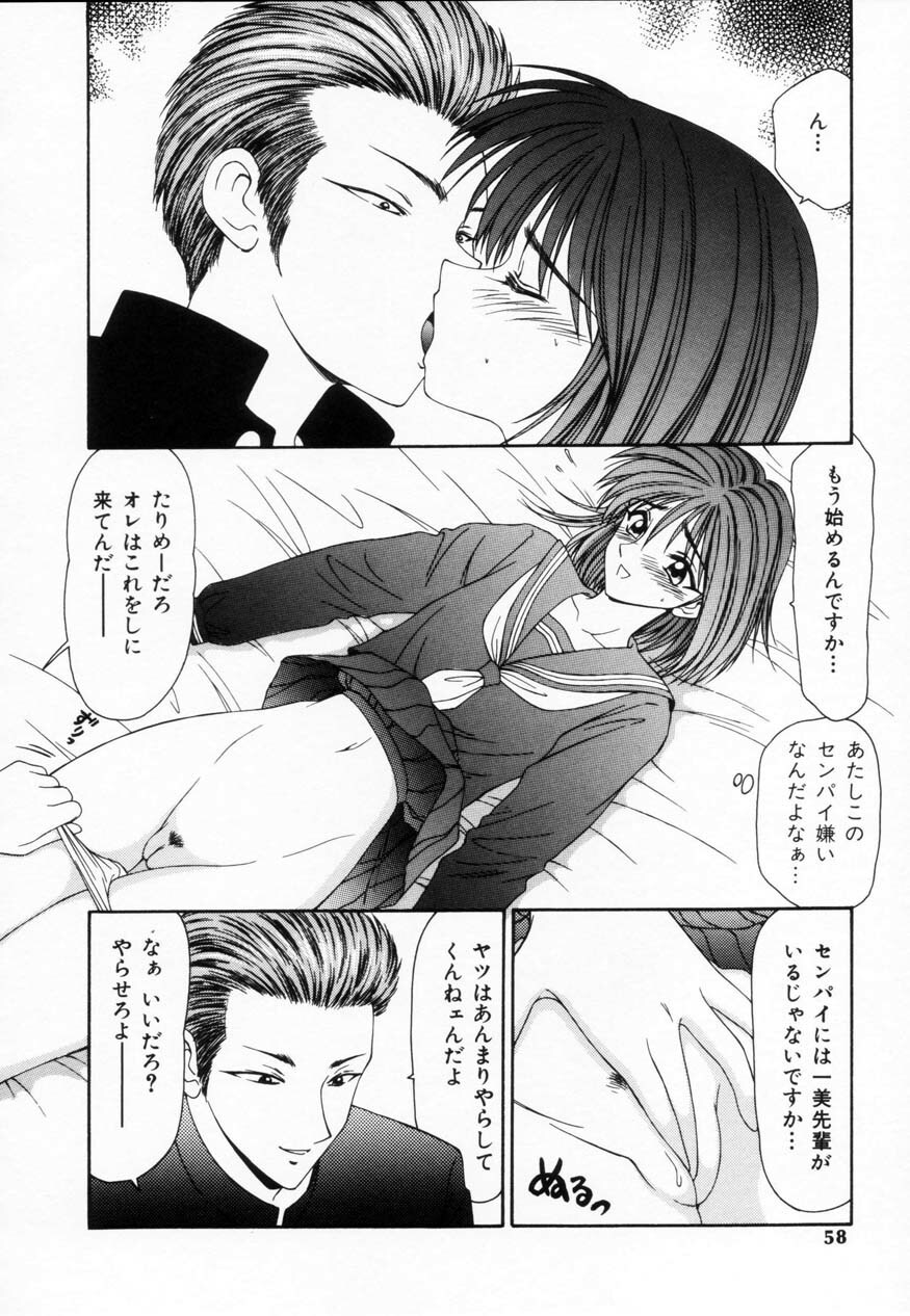 [Ikoma Ippei] SM Shoujo no Yakata - SM: The House of Teenage Girls page 57 full