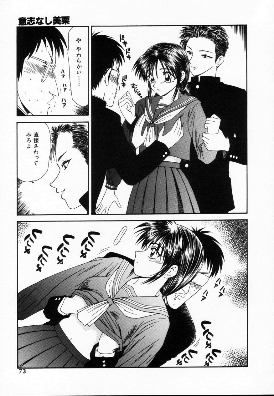 [Ikoma Ippei] SM Shoujo no Yakata - SM: The House of Teenage Girls page 72 full
