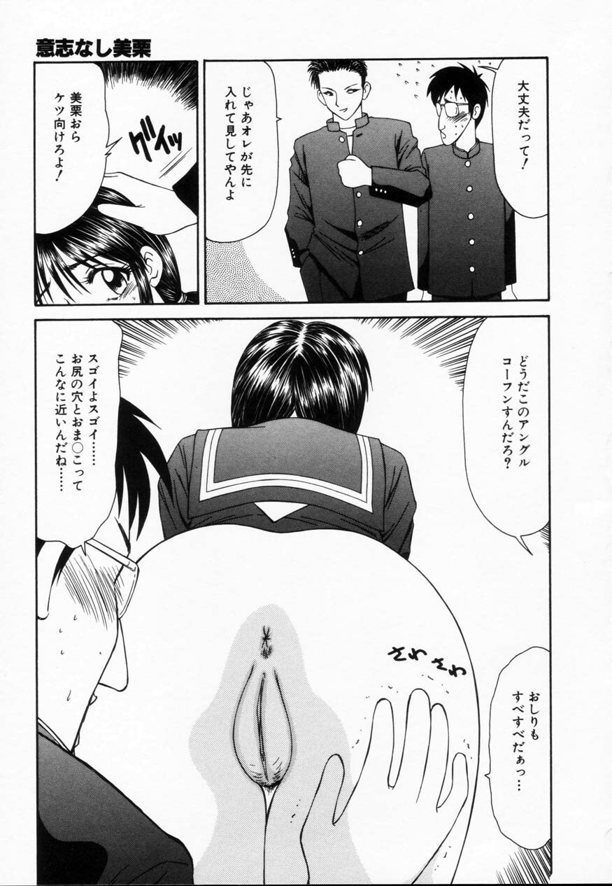 [Ikoma Ippei] SM Shoujo no Yakata - SM: The House of Teenage Girls page 76 full