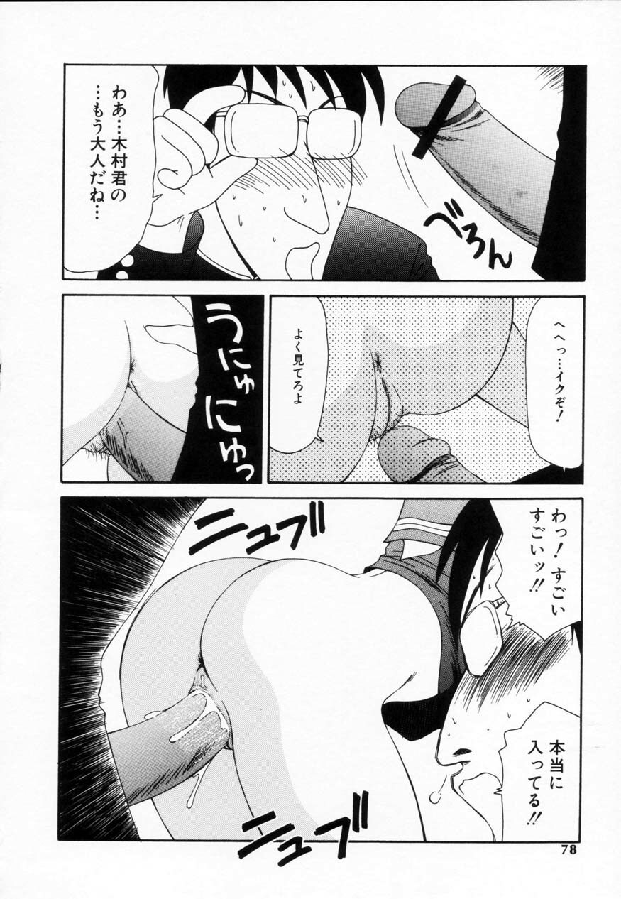[Ikoma Ippei] SM Shoujo no Yakata - SM: The House of Teenage Girls page 77 full