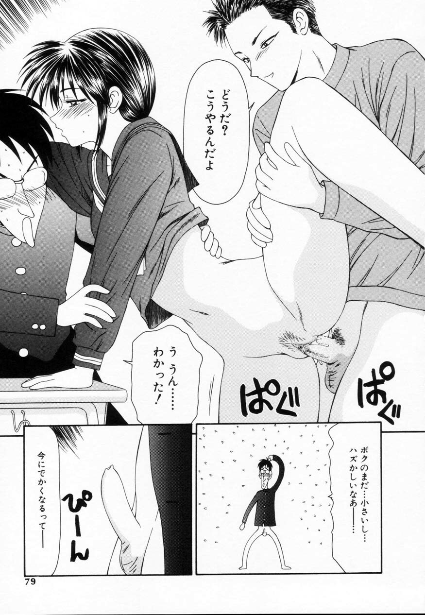 [Ikoma Ippei] SM Shoujo no Yakata - SM: The House of Teenage Girls page 78 full