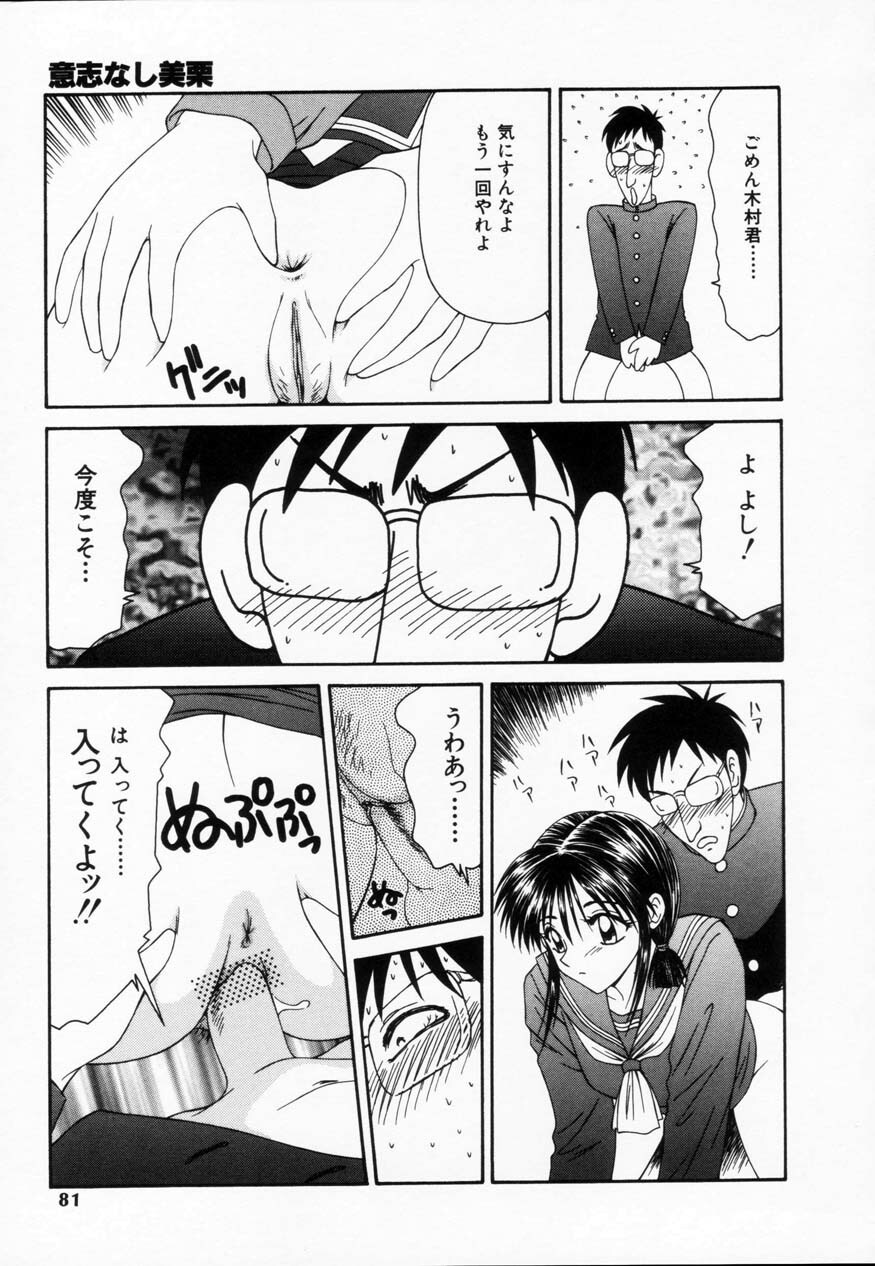 [Ikoma Ippei] SM Shoujo no Yakata - SM: The House of Teenage Girls page 80 full