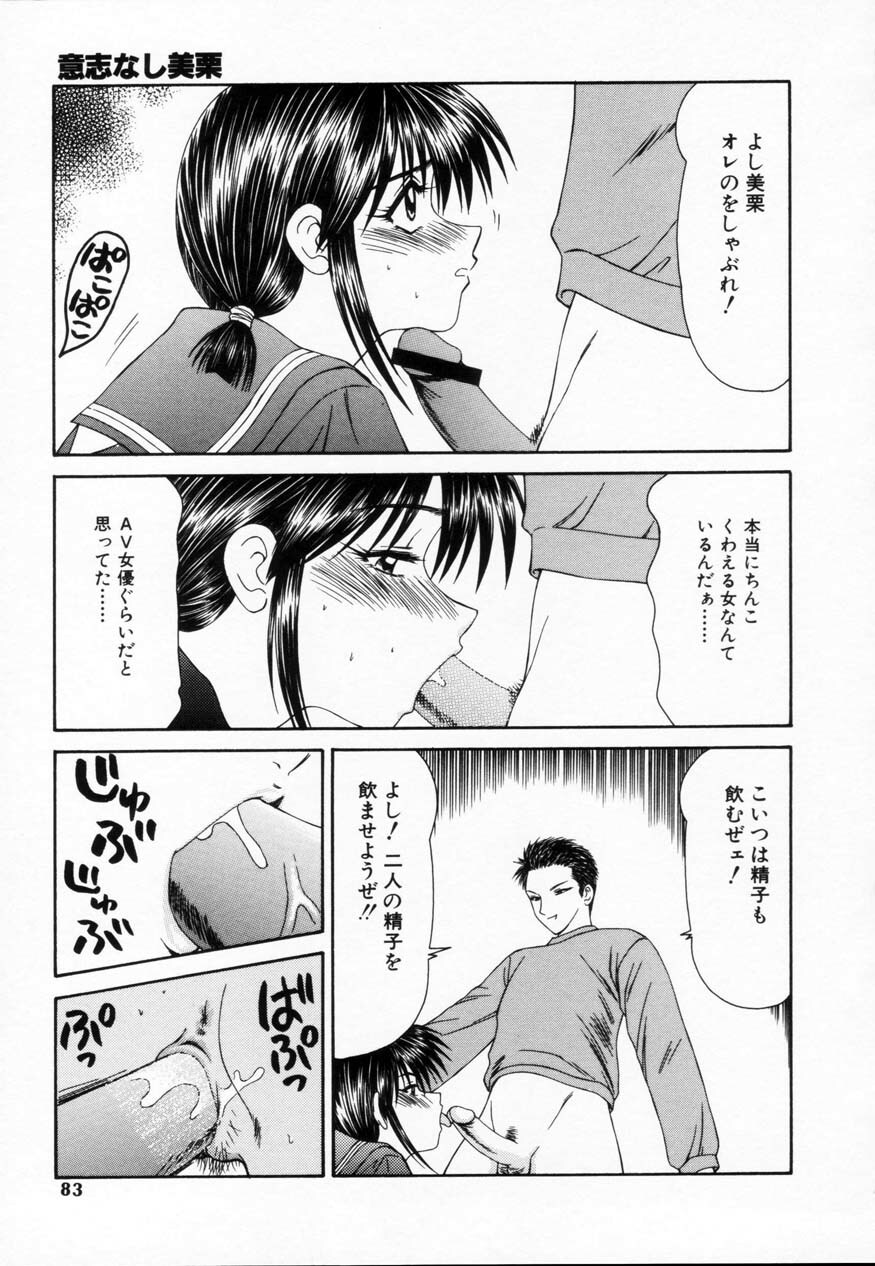 [Ikoma Ippei] SM Shoujo no Yakata - SM: The House of Teenage Girls page 82 full