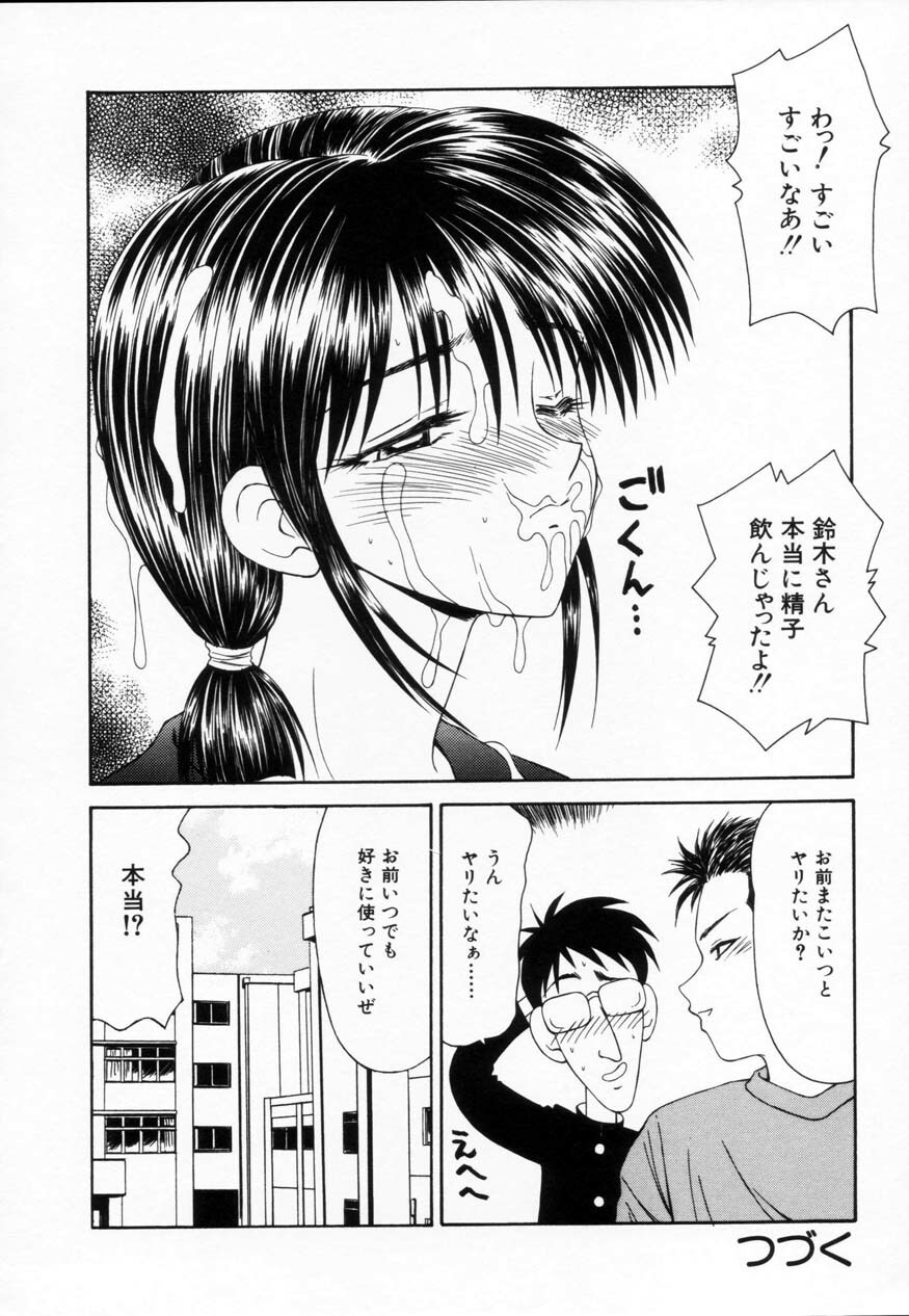 [Ikoma Ippei] SM Shoujo no Yakata - SM: The House of Teenage Girls page 85 full