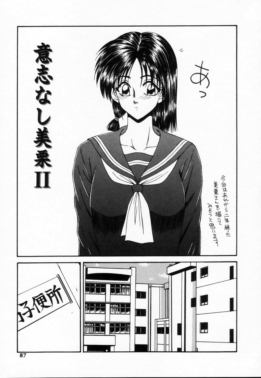 [Ikoma Ippei] SM Shoujo no Yakata - SM: The House of Teenage Girls page 86 full