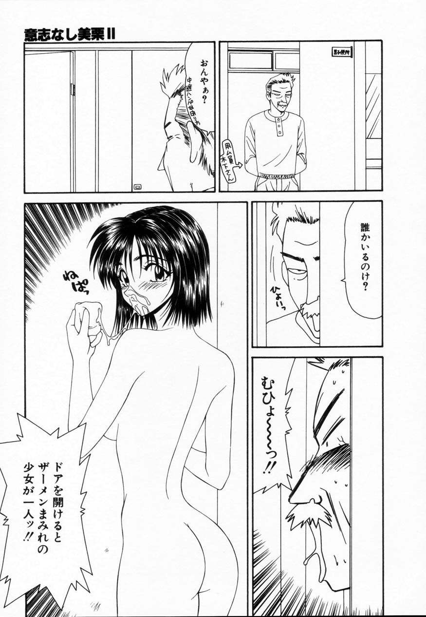 [Ikoma Ippei] SM Shoujo no Yakata - SM: The House of Teenage Girls page 90 full