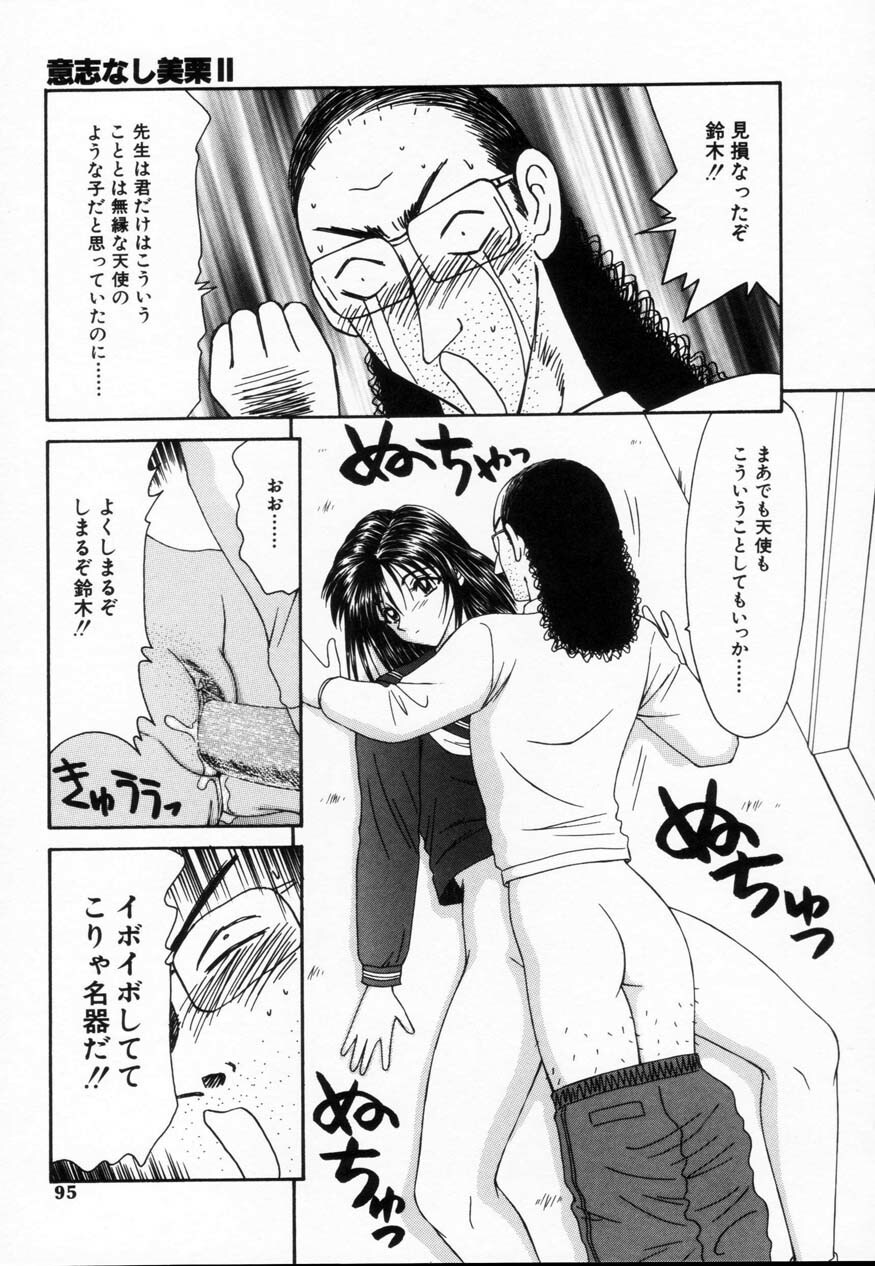 [Ikoma Ippei] SM Shoujo no Yakata - SM: The House of Teenage Girls page 94 full